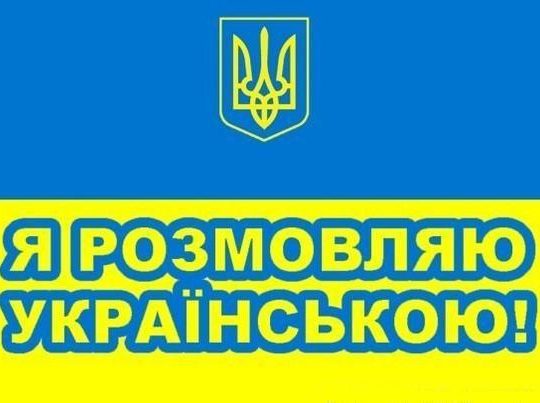 ілюстративне, джерело: Hubs https://hubs.ua/discussions/ukrayinska-tse-modno-7385.html